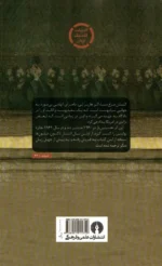 کتاب داستان کشتن مرغ مینا - هارپر لی